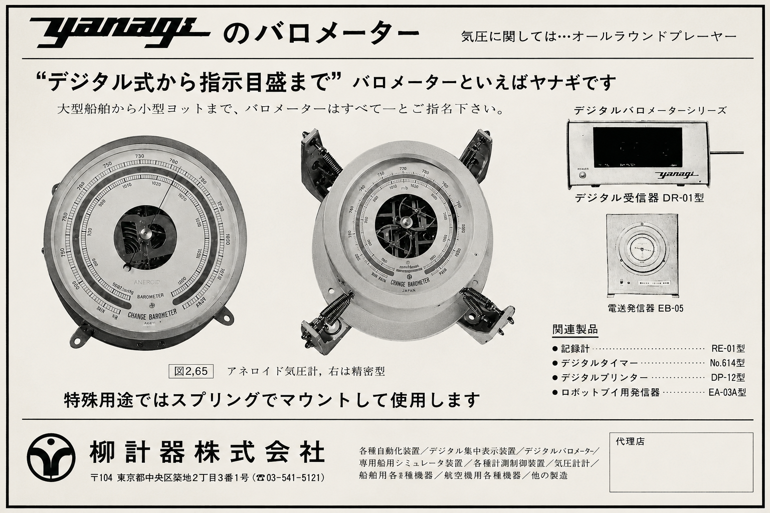 Marine Aneroid Barometer