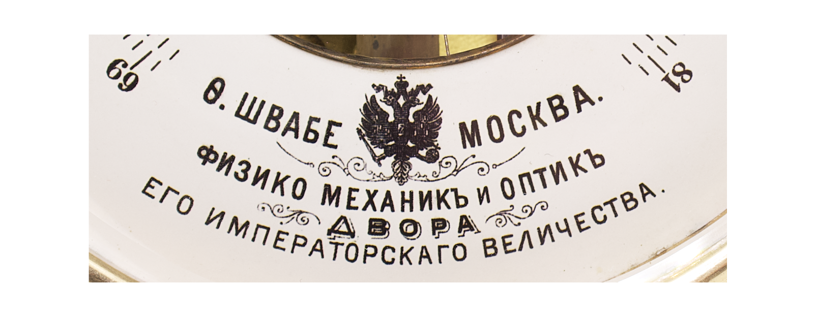 Imperial Russia Brass Case Barometer