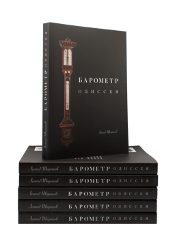 barometer-odysey-2