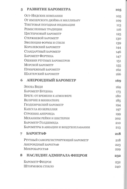 barometer-odyssey-4
