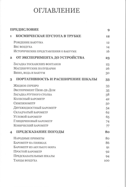 barometer-odyssey-3
