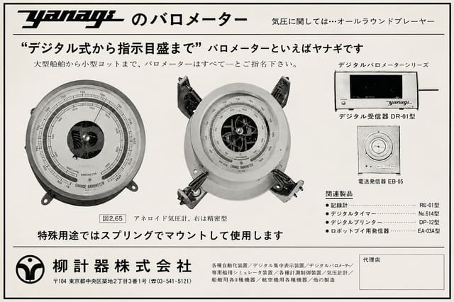 Marine Aneroid Barometer thumbnail 4