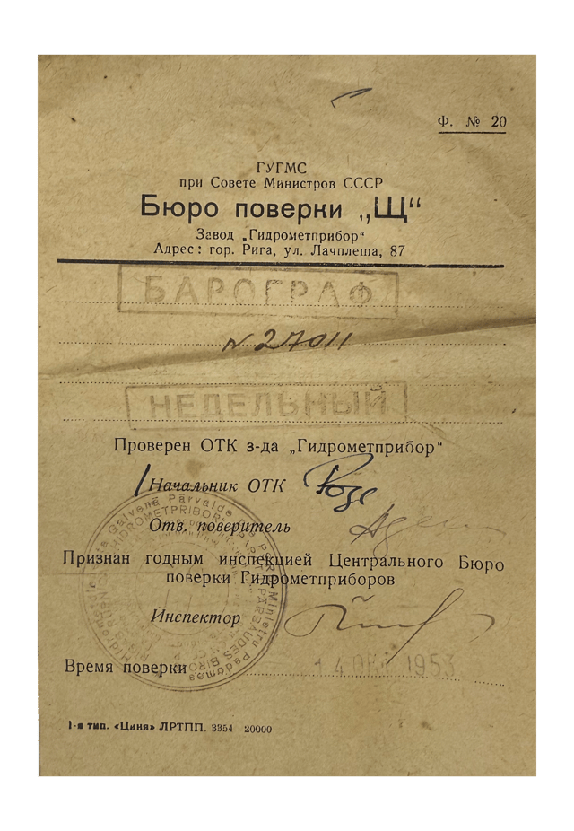 Birchwood-Cased Soviet Barograph thumbnail 12
