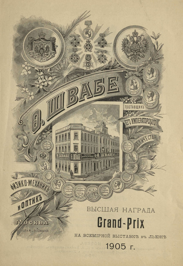 Imperial Russia Brass Case Barometer